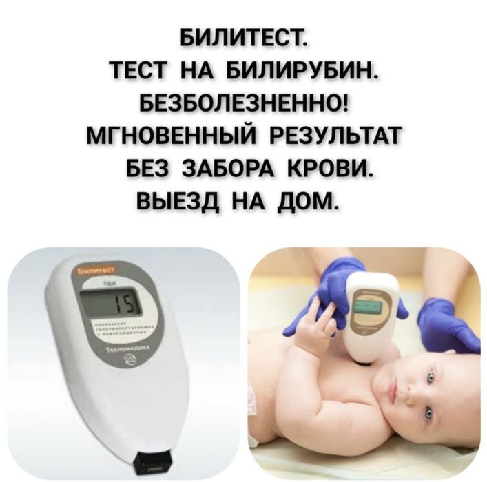 Фотолампа от желтушки , лечение желтушки