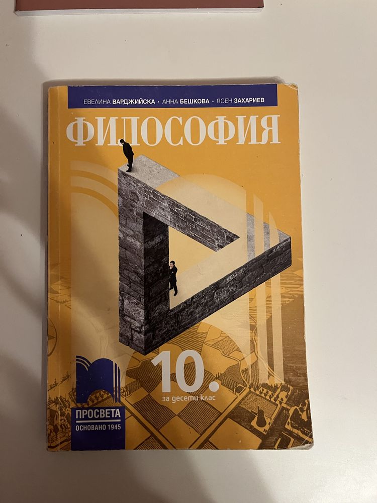 Учебници за 10 клас