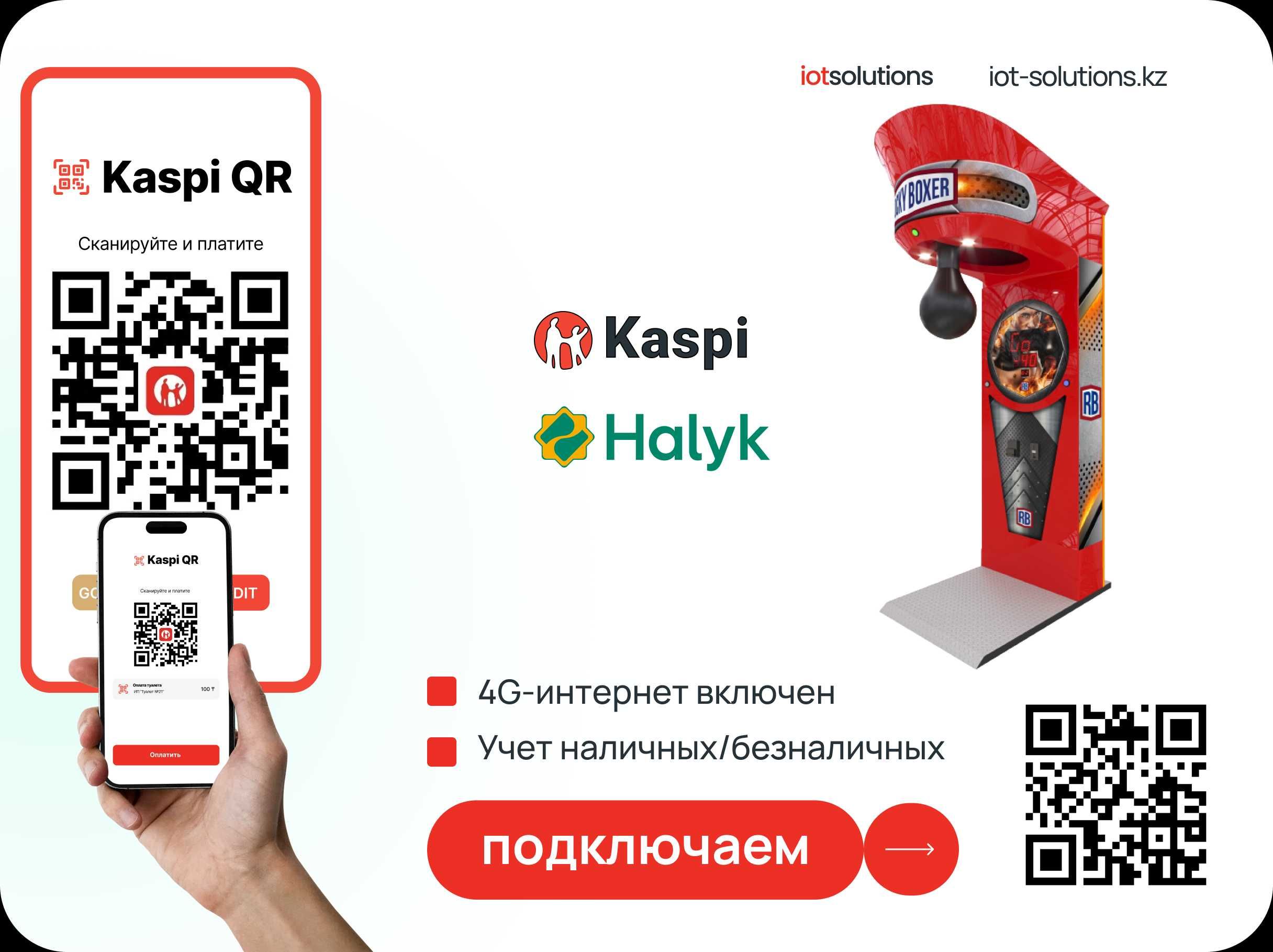 Kaspi QR и Halyk QR для Вендинга. Подключаем QR на Кофемашину