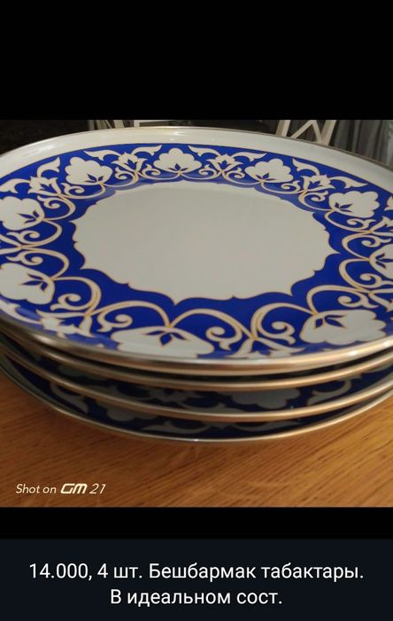 Торт дана ас табактары.