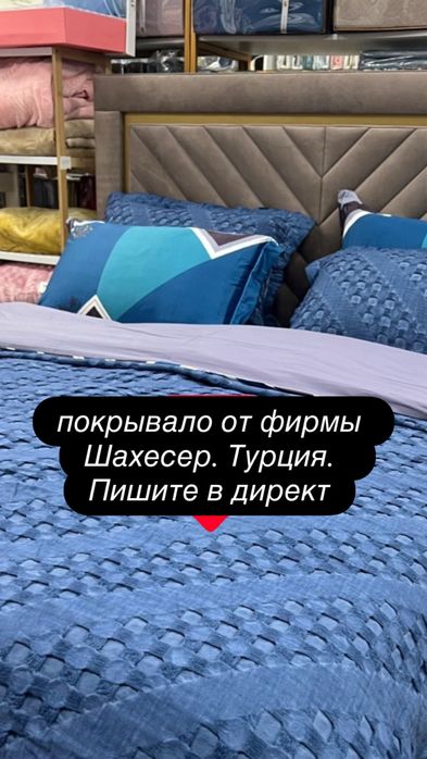 покрывало новое почти от фирмы Шахесер Турция