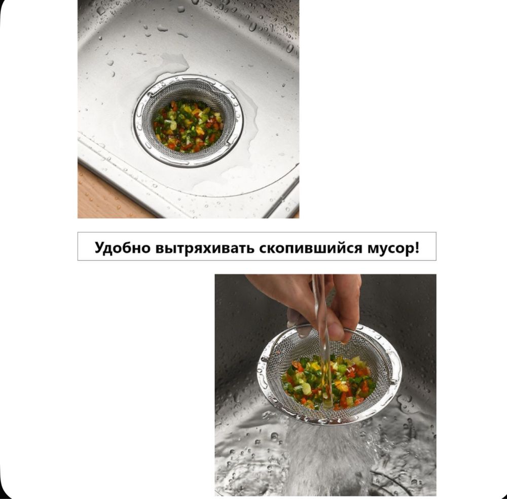 Ситечко для кухонной мойки