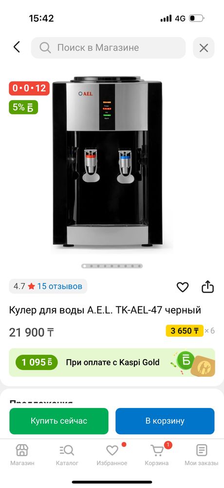Кулер для воды A.E.L.