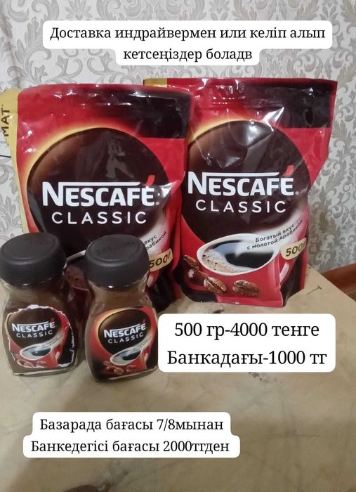Кофе 500гр сатылады