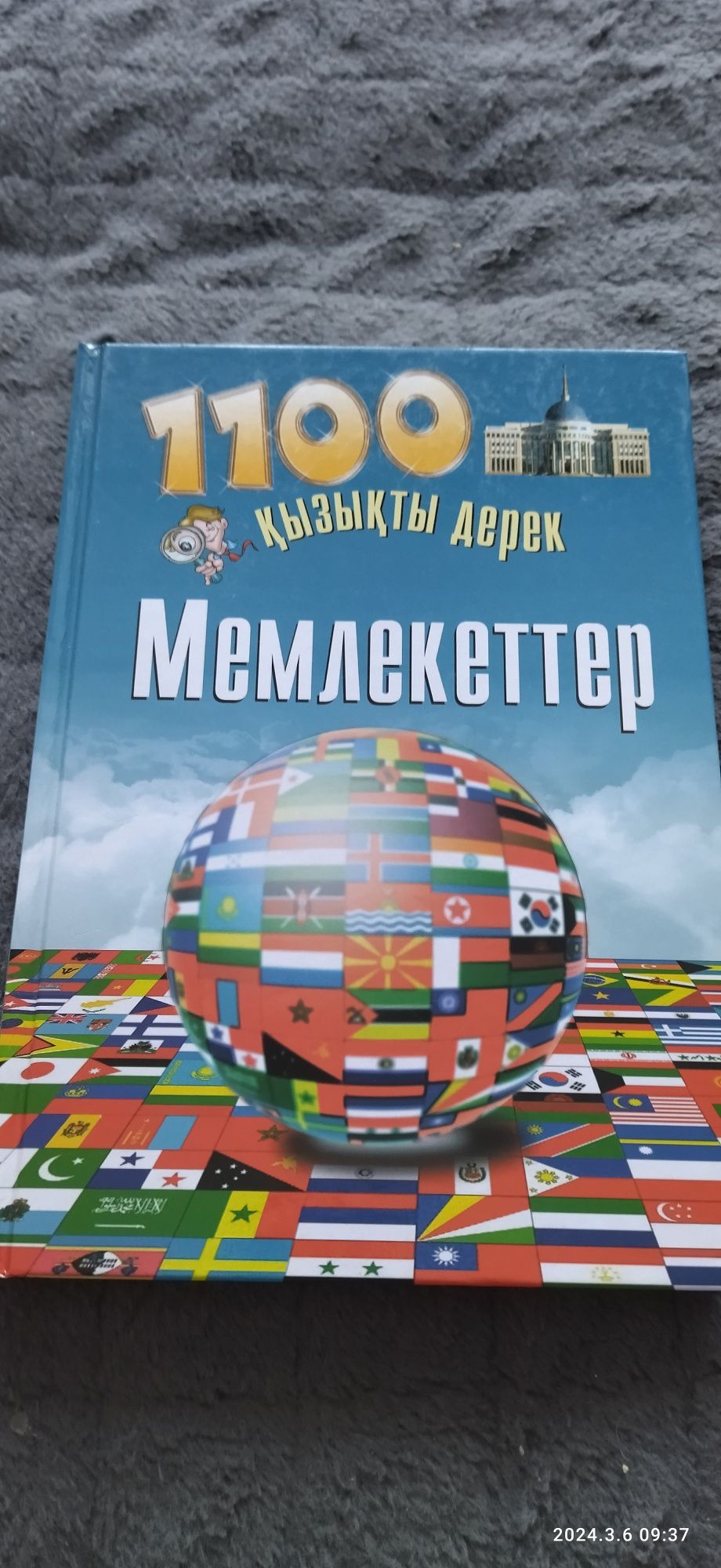 Книга на казахском языке