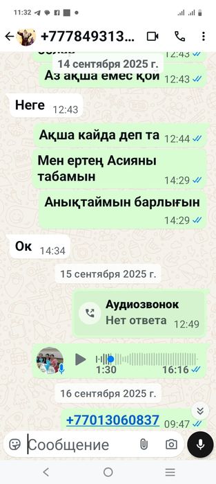 Жағасы норка куртка сатылады