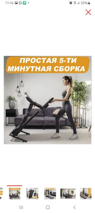 Беговая дорожка