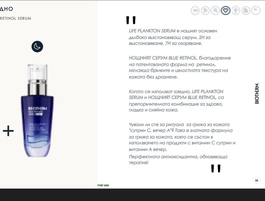 Biotherm blue retinol serum night/ нощен серум за лице