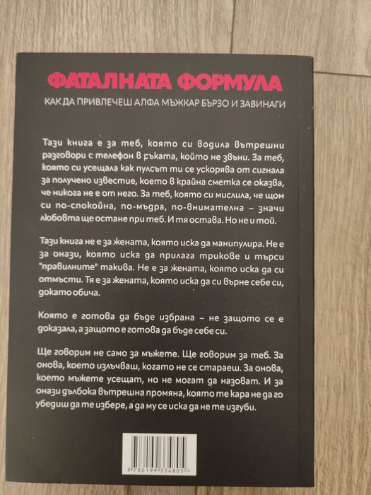 Нови книги личностно развитие