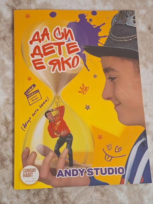 Книга + плакат  на Анди студио.