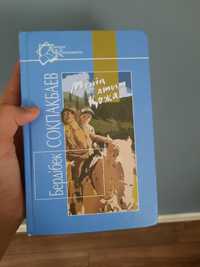 Продам Книги (казахские)