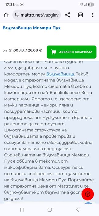 Възглавница от мемори пух размери 50*70 см