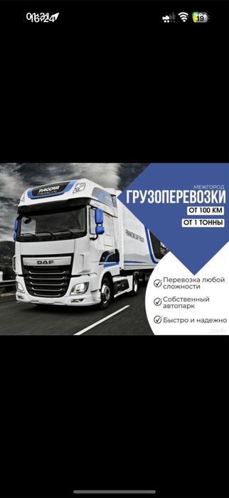 Международные грузоперевозки тралл фура тент реф негабаритные грузы