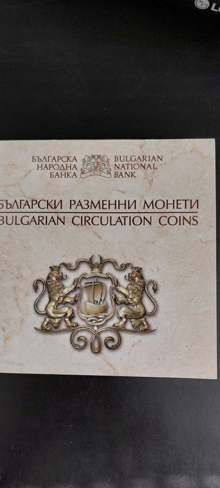 Комплект разменни монети