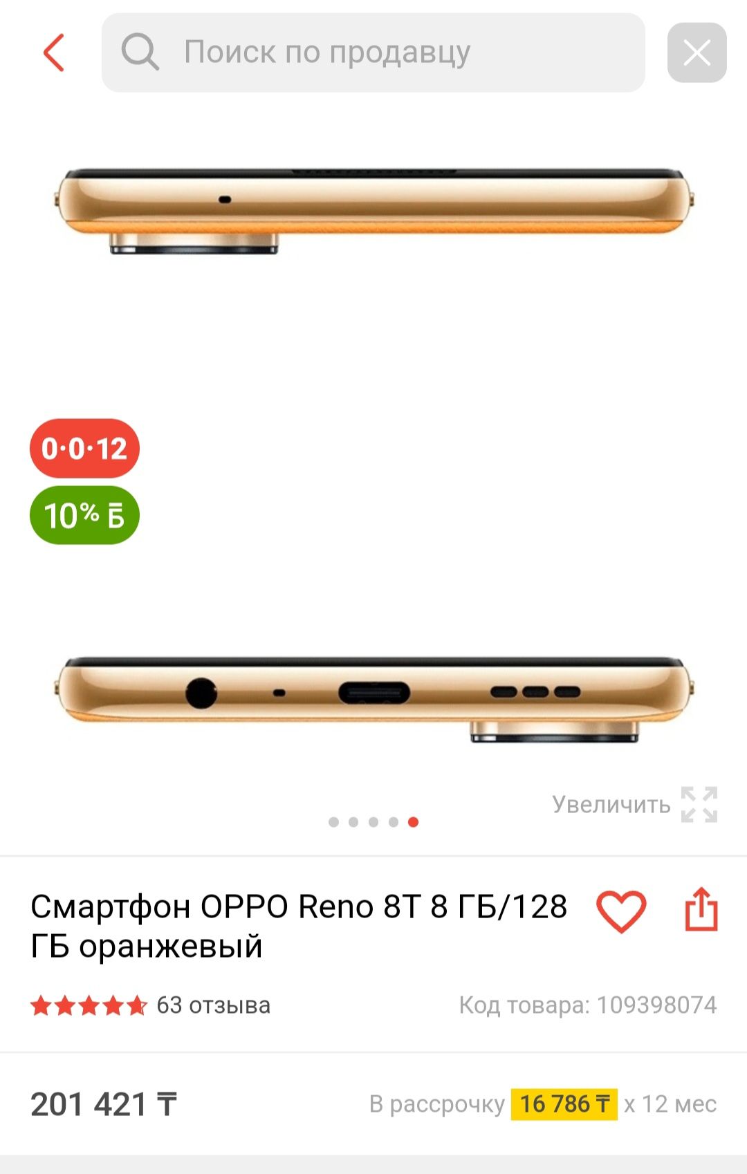 Продам смартфон oppo reno 8t