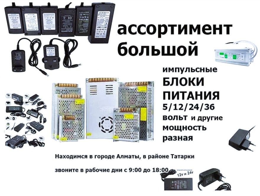 Блок питания для светодиодных дисплеев, на бегущую строку и т.д.