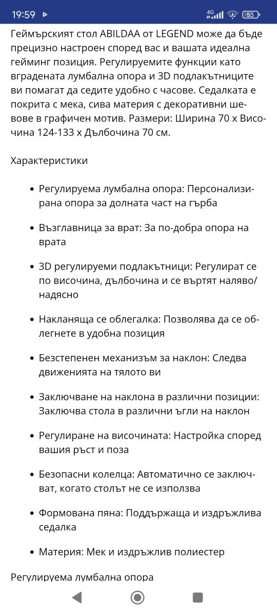 Офис стол сглобен