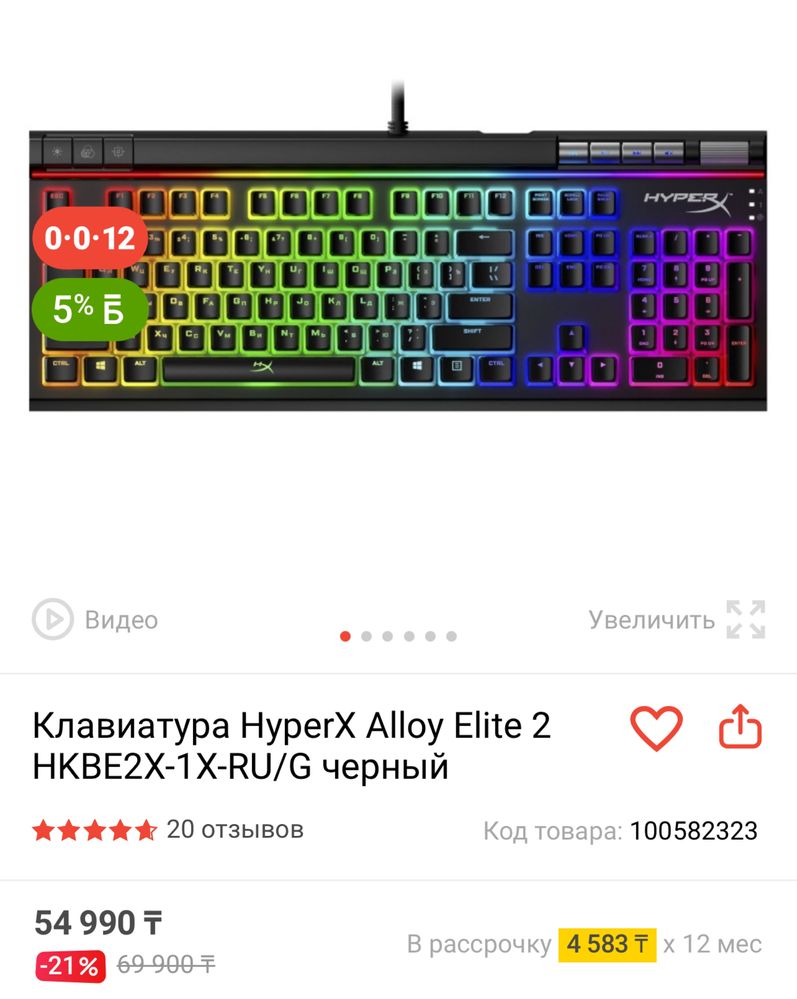 Клавиатура HyperX Alloy Elite 2