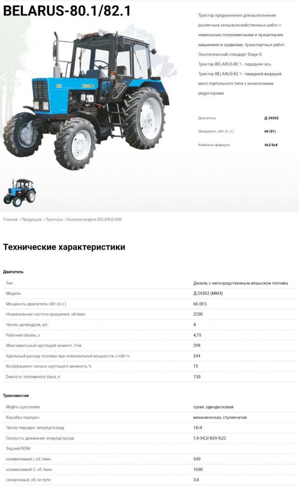Traktor MTZ  Белорус 82.1
