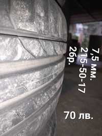 Летни гуми двете са нови 215/50/17