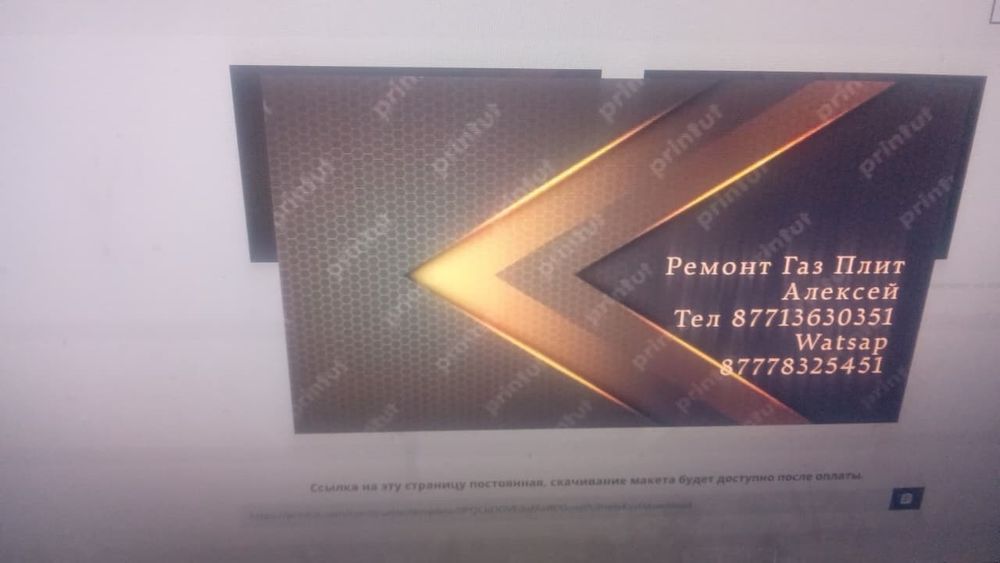 Ремонт газ плит поиск утечки газа работаю от 104