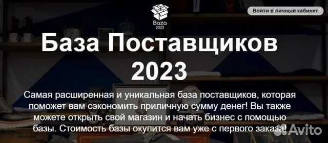 База поставщиков 2023 год (Baza-2023)