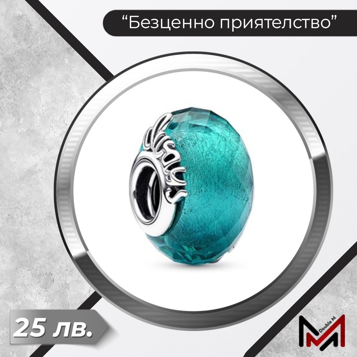 Сребърни Талисмани