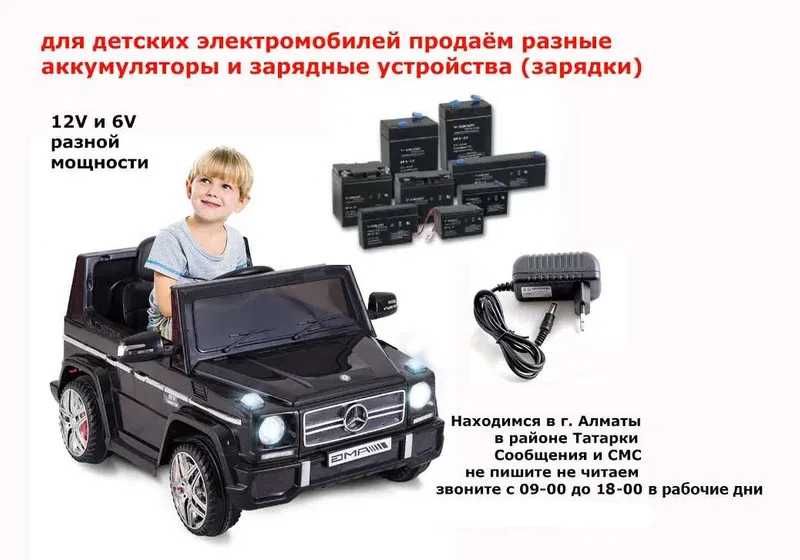 на детский электромобиль - зарядка и аккумулятор (батарейка)
