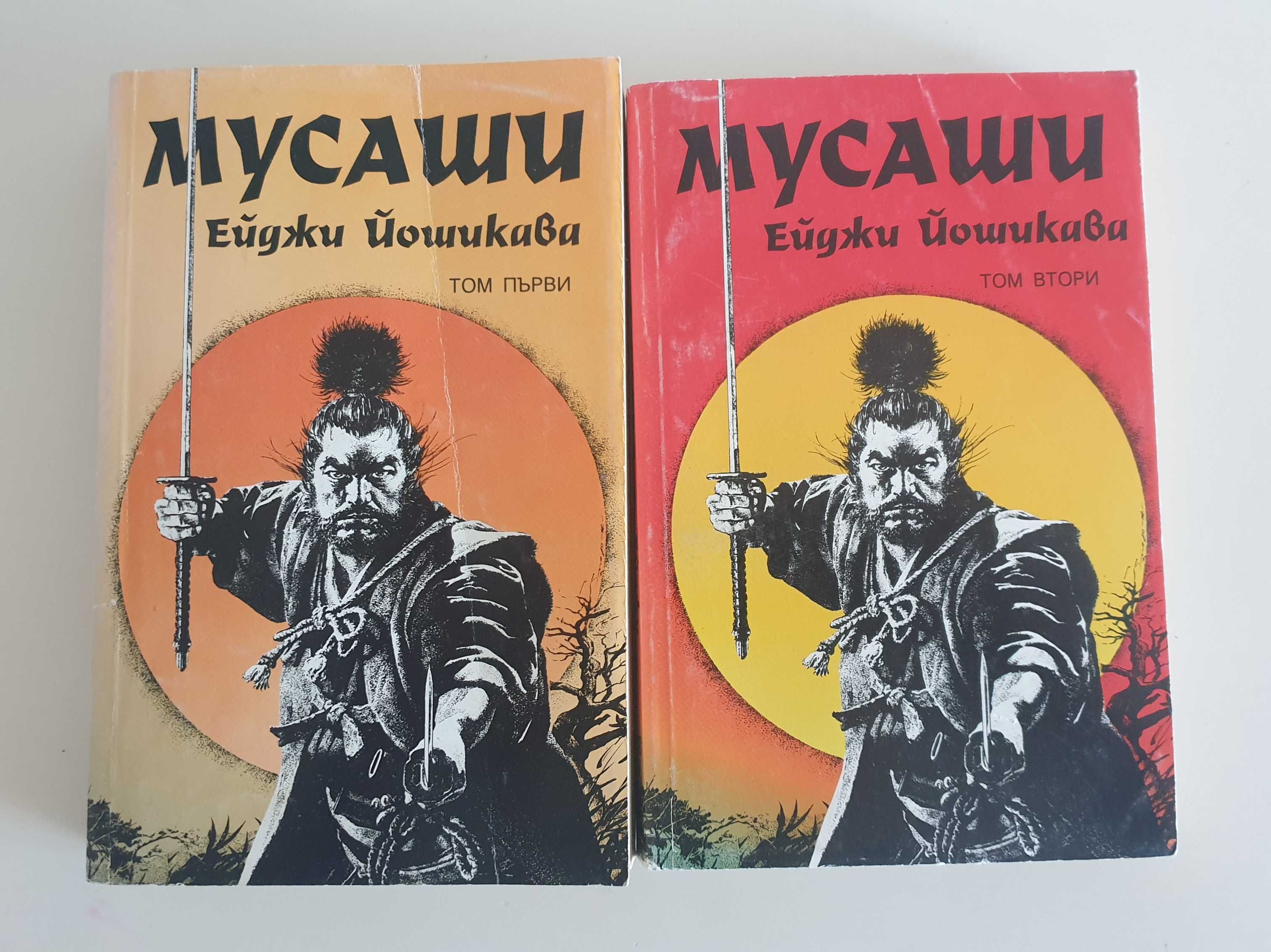 "Мусаши" на Ейджи Йошикава - комплект 2 тома