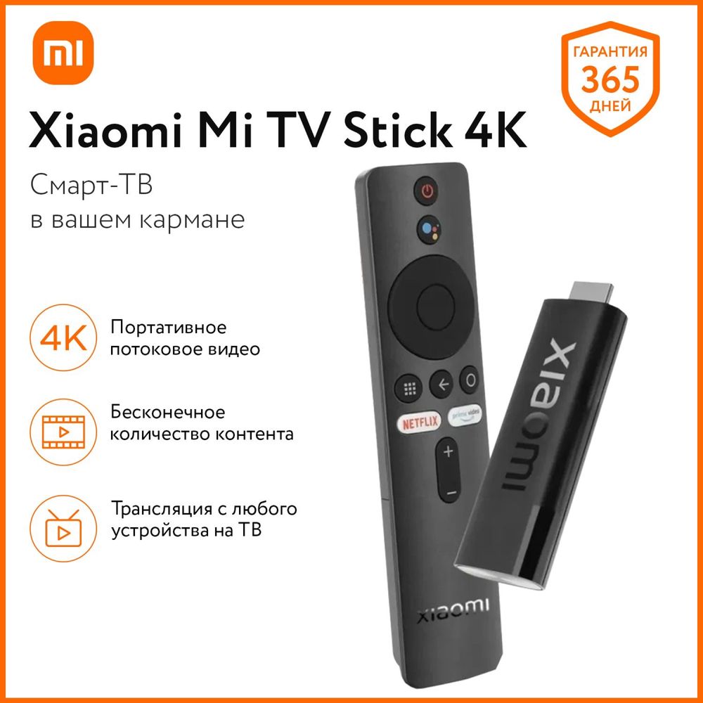 Xiaomi tv stick android 4k