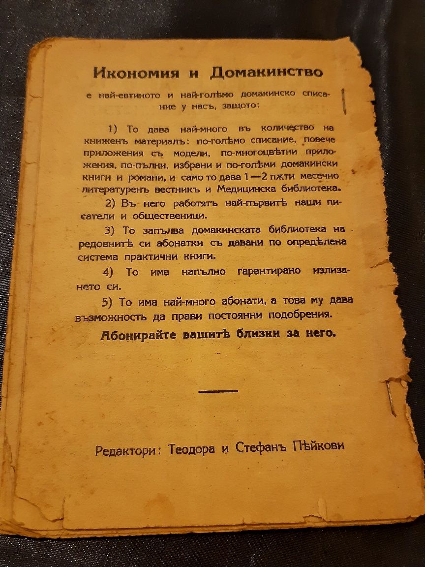 Антикварна книга на стар български книжовен език от началото на века