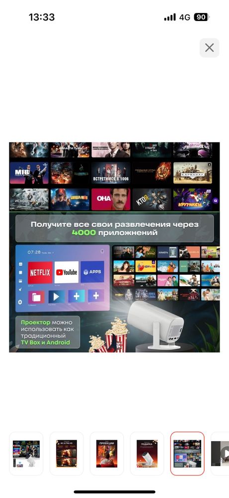 Проектор ! Б/у у меня 2 недели , все шикарно работает как всегда