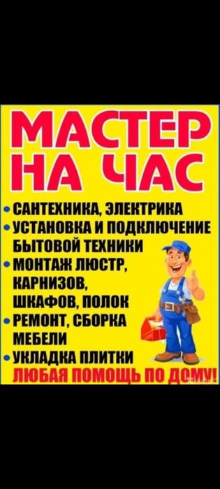Любой ремонт по дому и офису/ муж на час