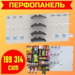 Teshilgan panel, перфопанель, do'konda ilgaklar uchun panel