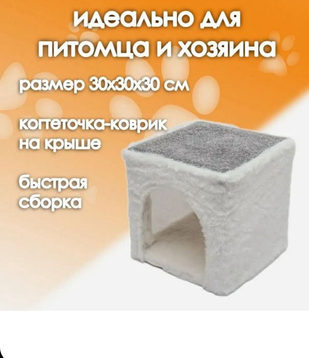 Продам   домик- когтеточка