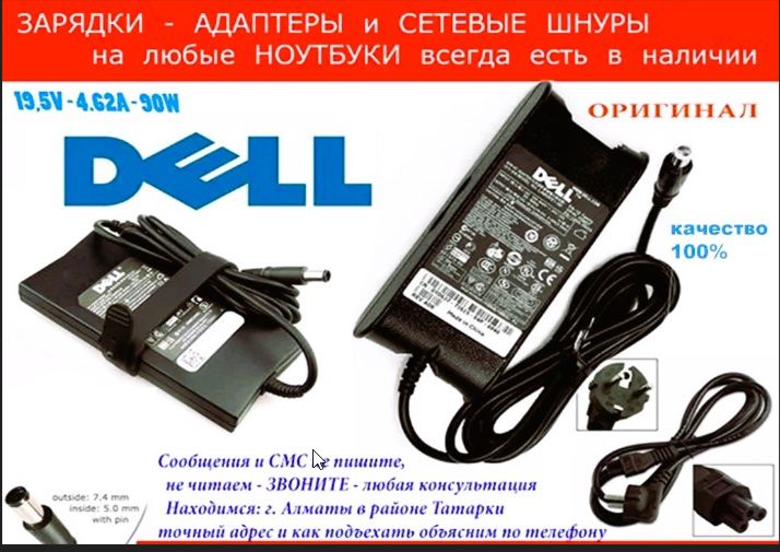 от ноутбука -- DELL -- зарядка блок питания зарядник.