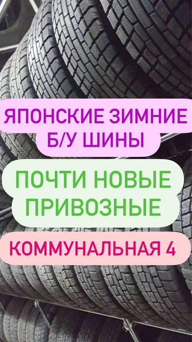 285/60/18 зимние бу шины Япония привозные 285/60/18 шины