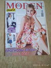 Продам журналы  "Diana MODEN"-шитье