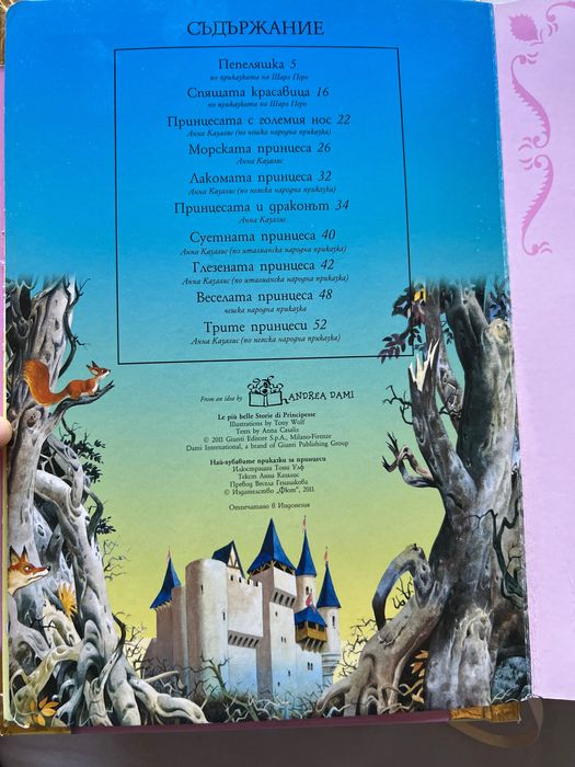 Книги “Златни страници” и “Най-хубавите приказки за принцеси” - Фют