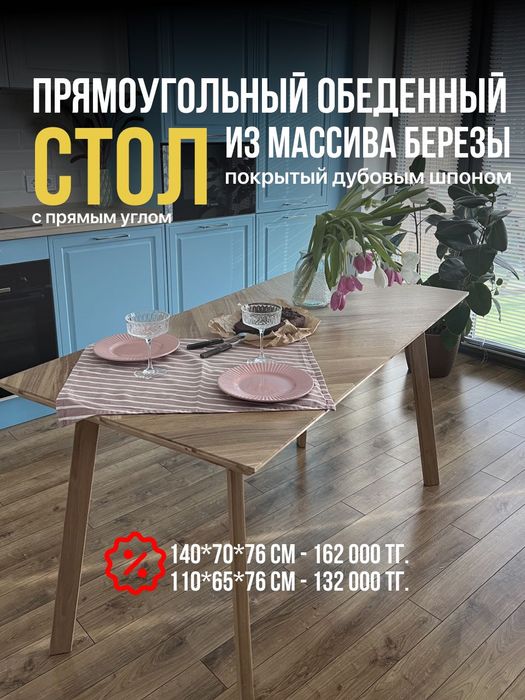 Обеденные столы из массива дуба и берёзы