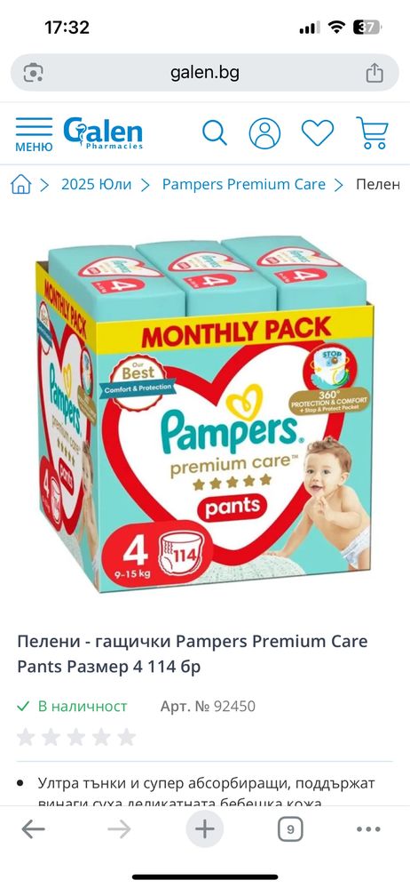 Памперс гащи Pampers Premium care 4