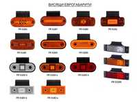 LED ЛЕД Диодни Светлини Странични габарити - висящи (с планки) 12-24V