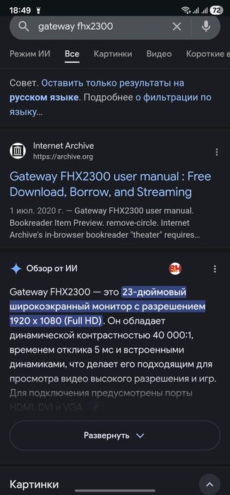 Монитор для компьютера 23"