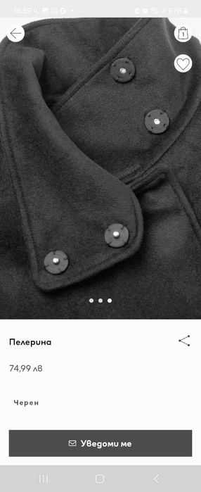 Пелерина дамска за есенно -зимния сезон