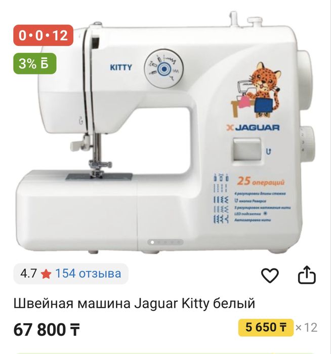 Швейная машинка Jaguar Kitty