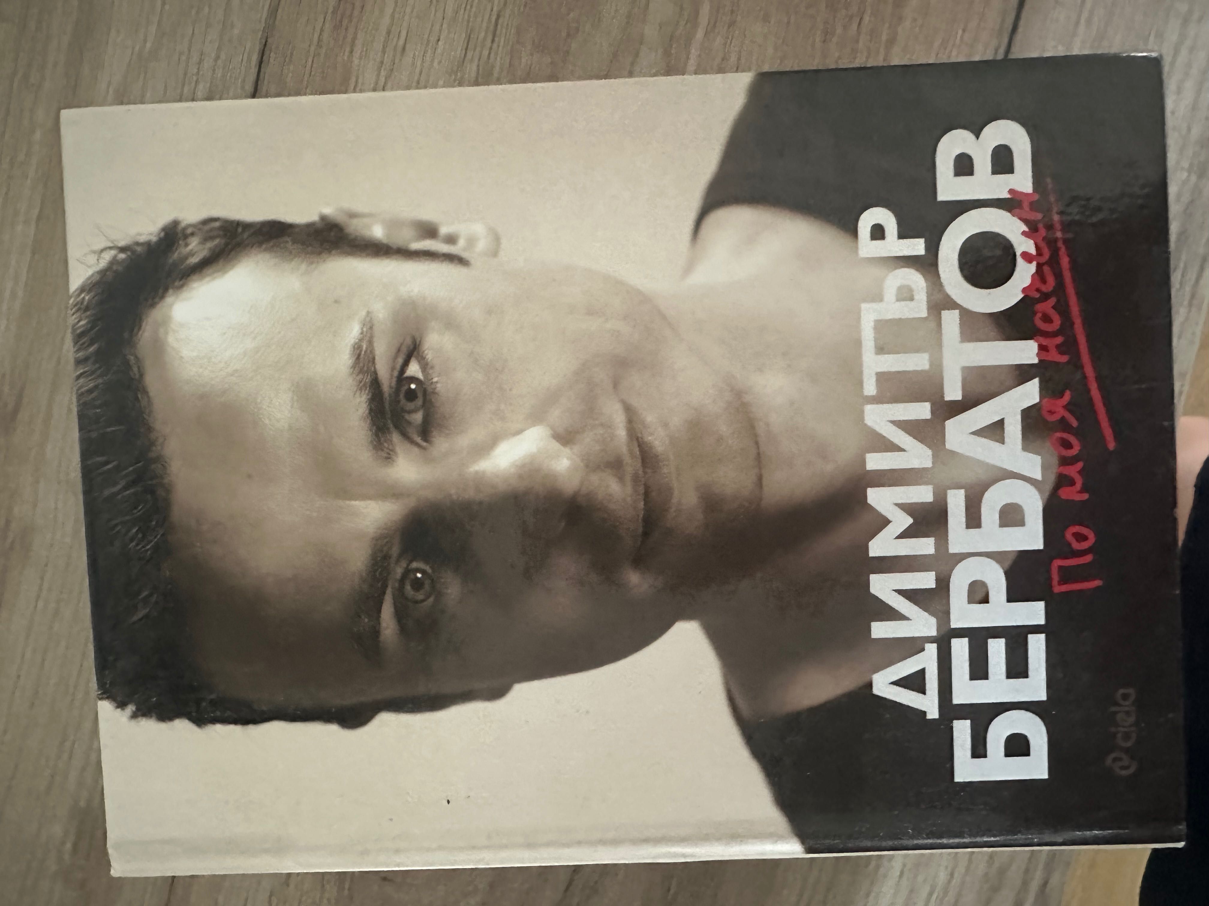 Книги автобиографии