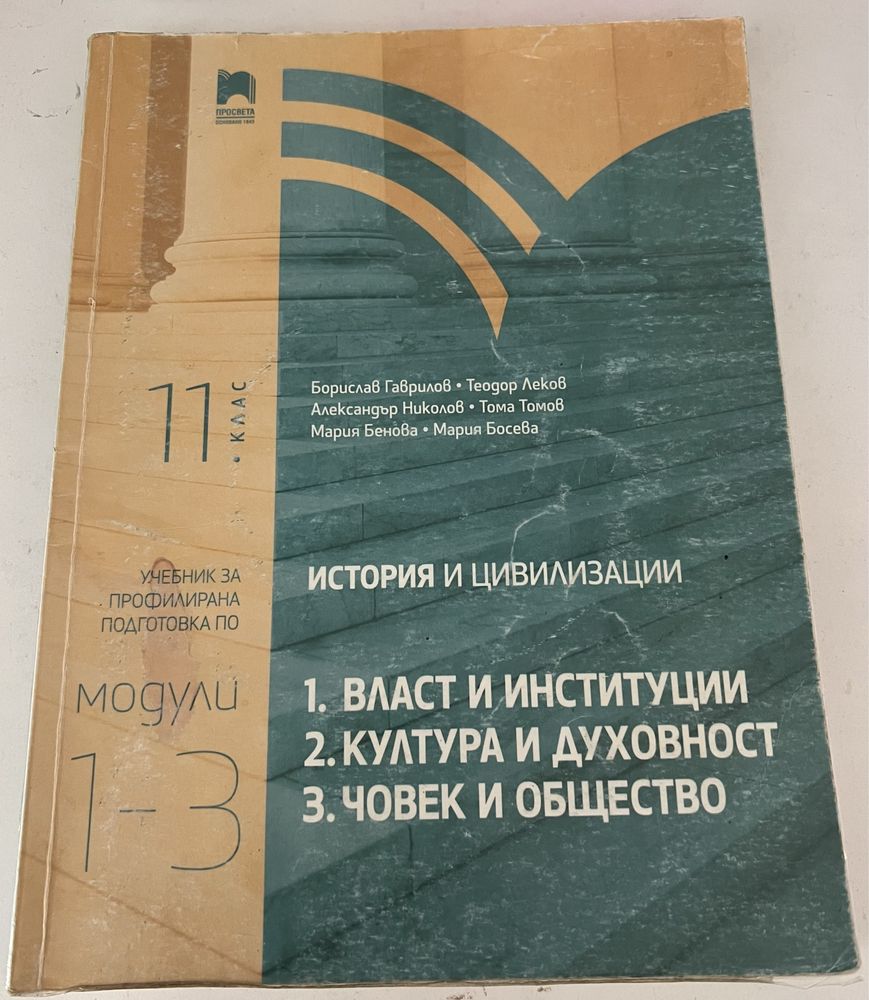 Учебници за 11-ти клас
