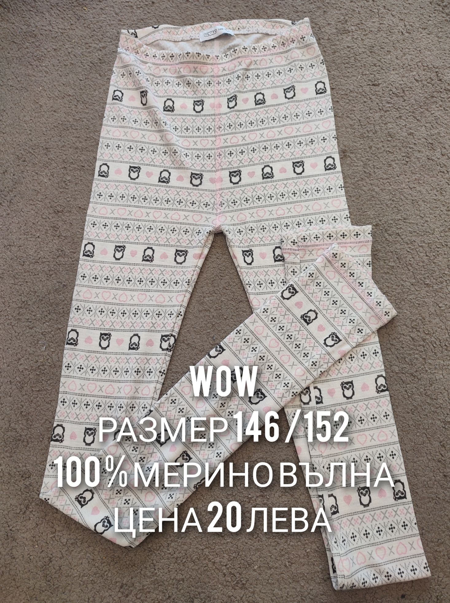 МЕРИНО вълна за деца