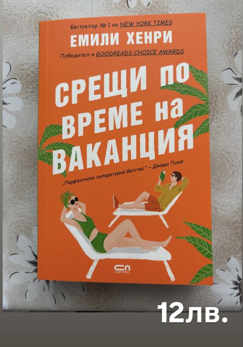 Продавам книги на един прочит