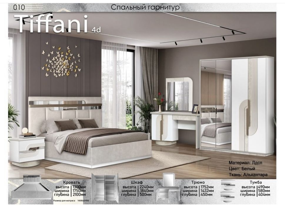 Спальный гарнитур тиффани